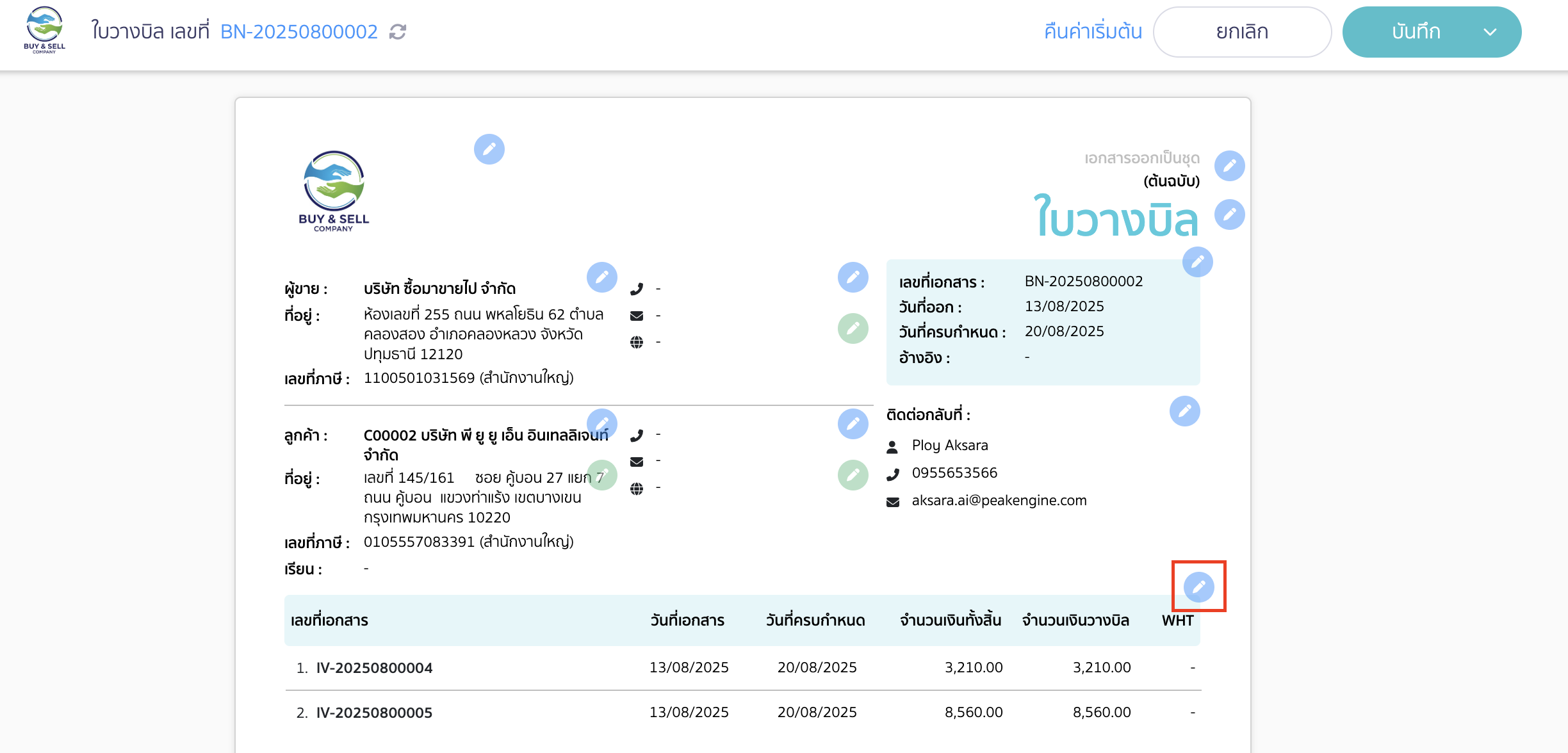 แก้ไขการแสดงข้อมูล สินค้า/บริการ หน้าเอกสารใบวางบิล แก้ไขการแสดงข้อมูล