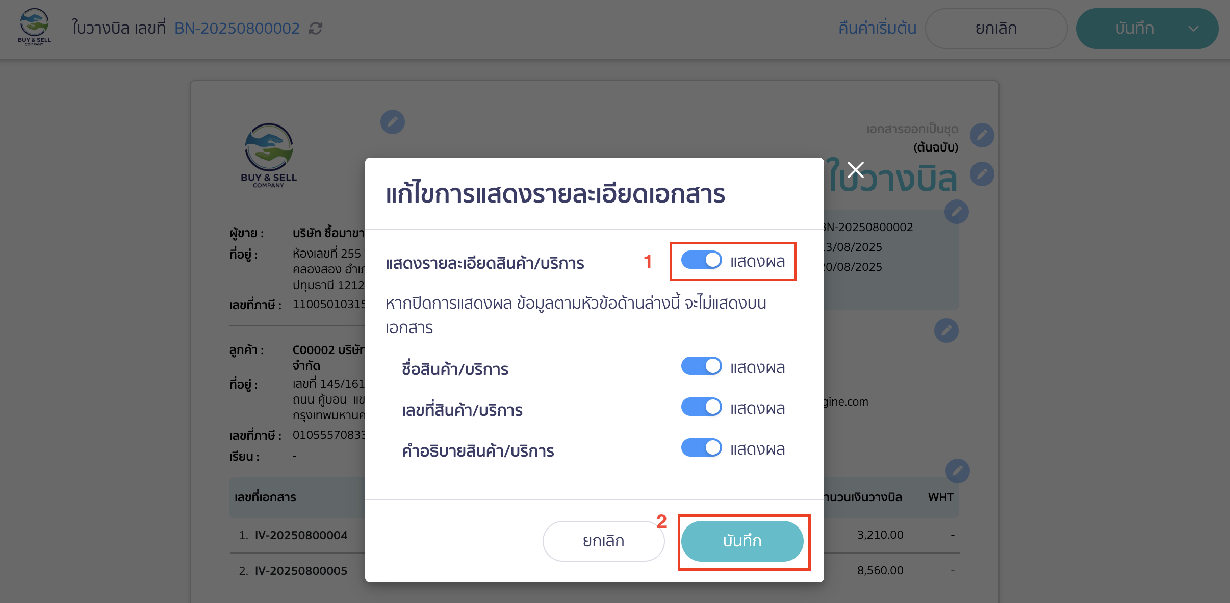 แก้ไขการแสดงข้อมูล สินค้า/บริการ หน้าเอกสารใบวางบิล เปิดการแสดงรายละเอียดสินค้า/บริการ 