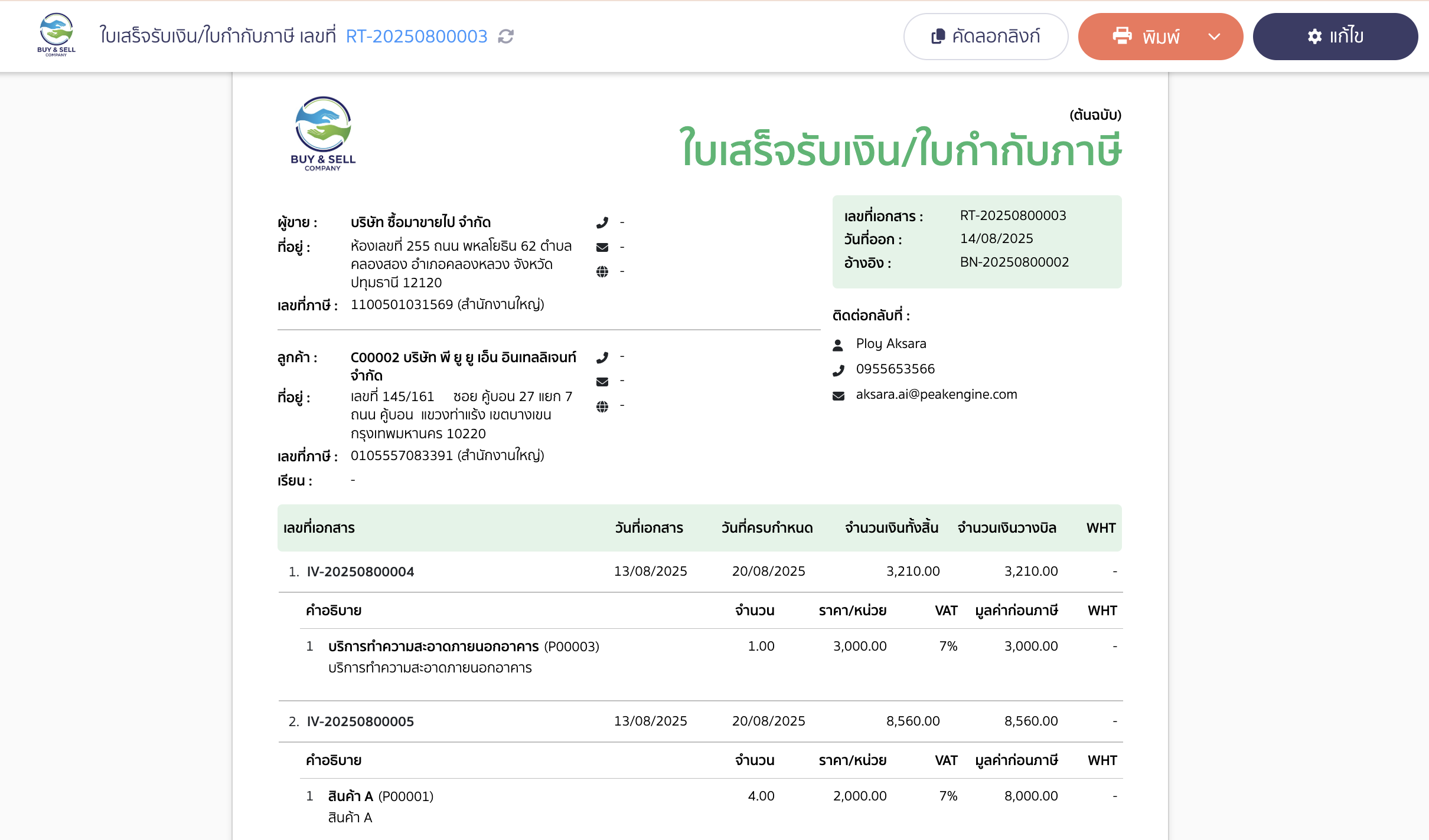 แก้ไขการแสดงข้อมูล สินค้า/บริการ หน้าเอกสารใบวางบิล ออกใบเสร็จรับเงิน/ใบกำกับภาษีต่อจากใบวางบิล สามารถแก้ไขหน้าเอกสารเพื่อให้ระบบแสดงข้อมูลสินค้า/บริการได้