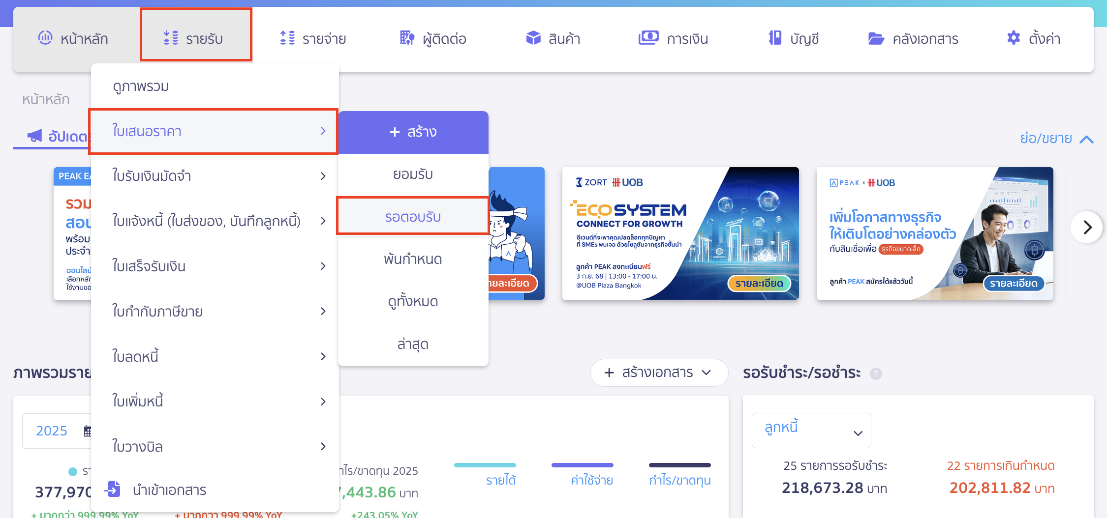 แก้ไขเอกสารใบเสนอราคา ไปที่เมนูรายรับ