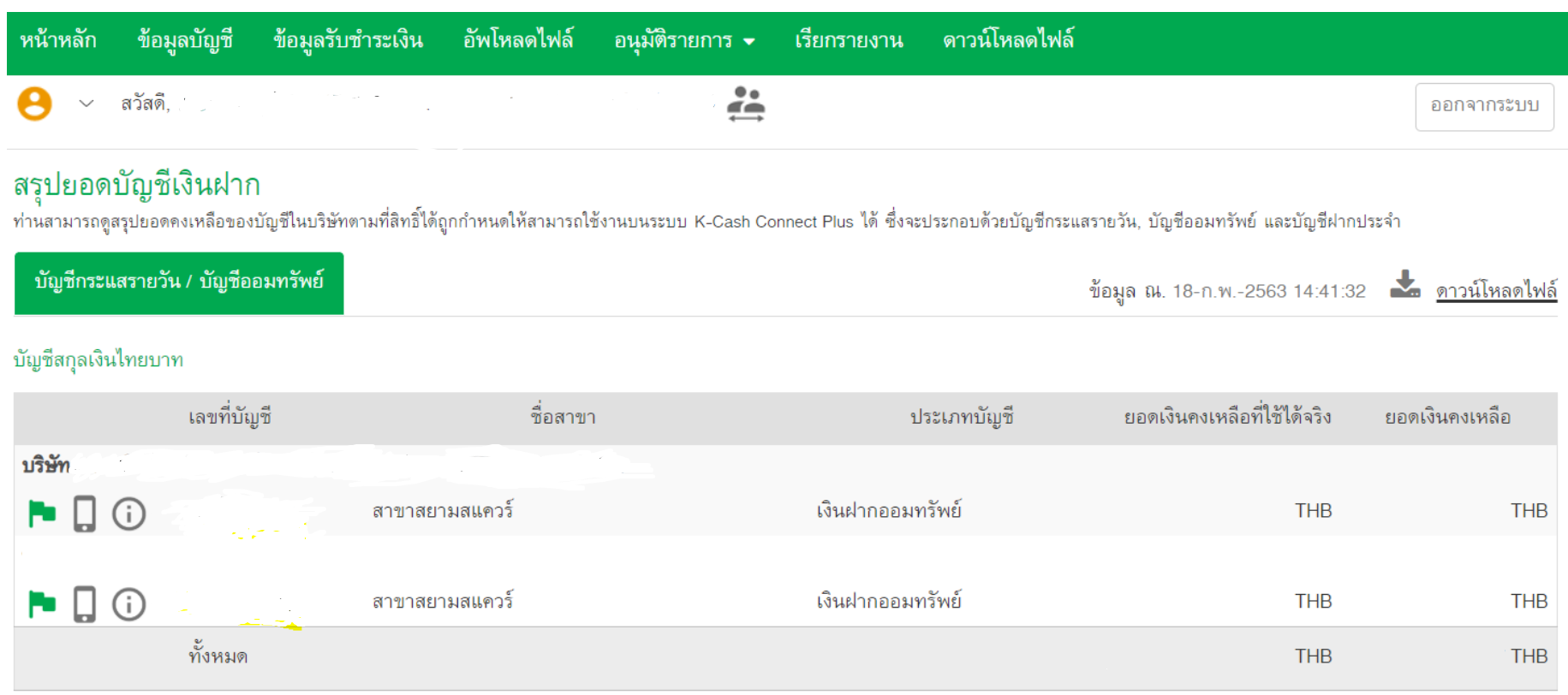 กดดูเมนูรายการเดินบัญชีย้อนหลังจากแถบเมนูหลัก ใน K-Cash Connect Plus
