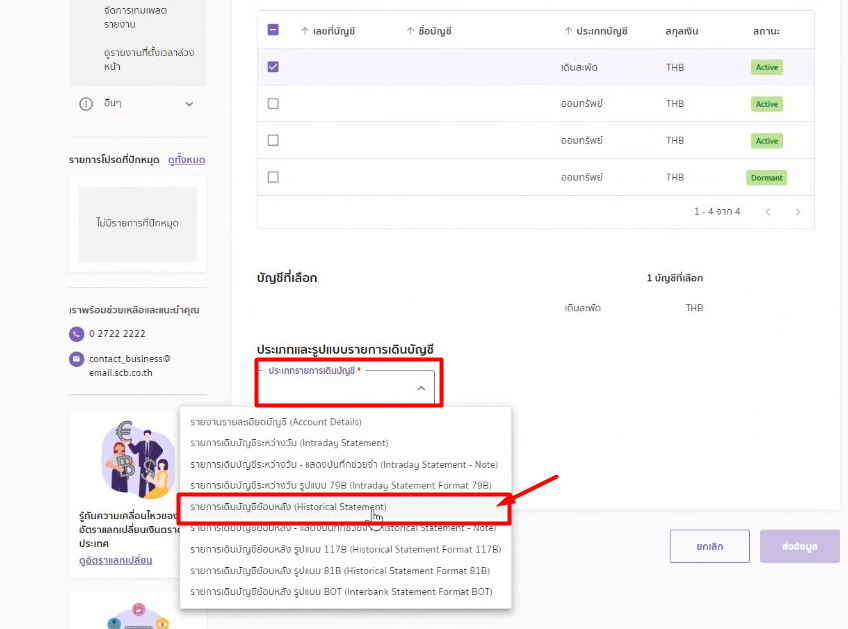 เลือกระบุ รายการเดินบัญชีย้อนหลัง ใน SCB Business Anywhere
