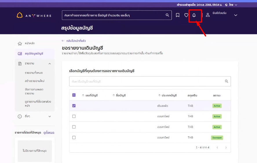 ดาวน์โหลดรายงานจากสัญลักษณ์กระดิ่ง ใน SCB Business Anywhere