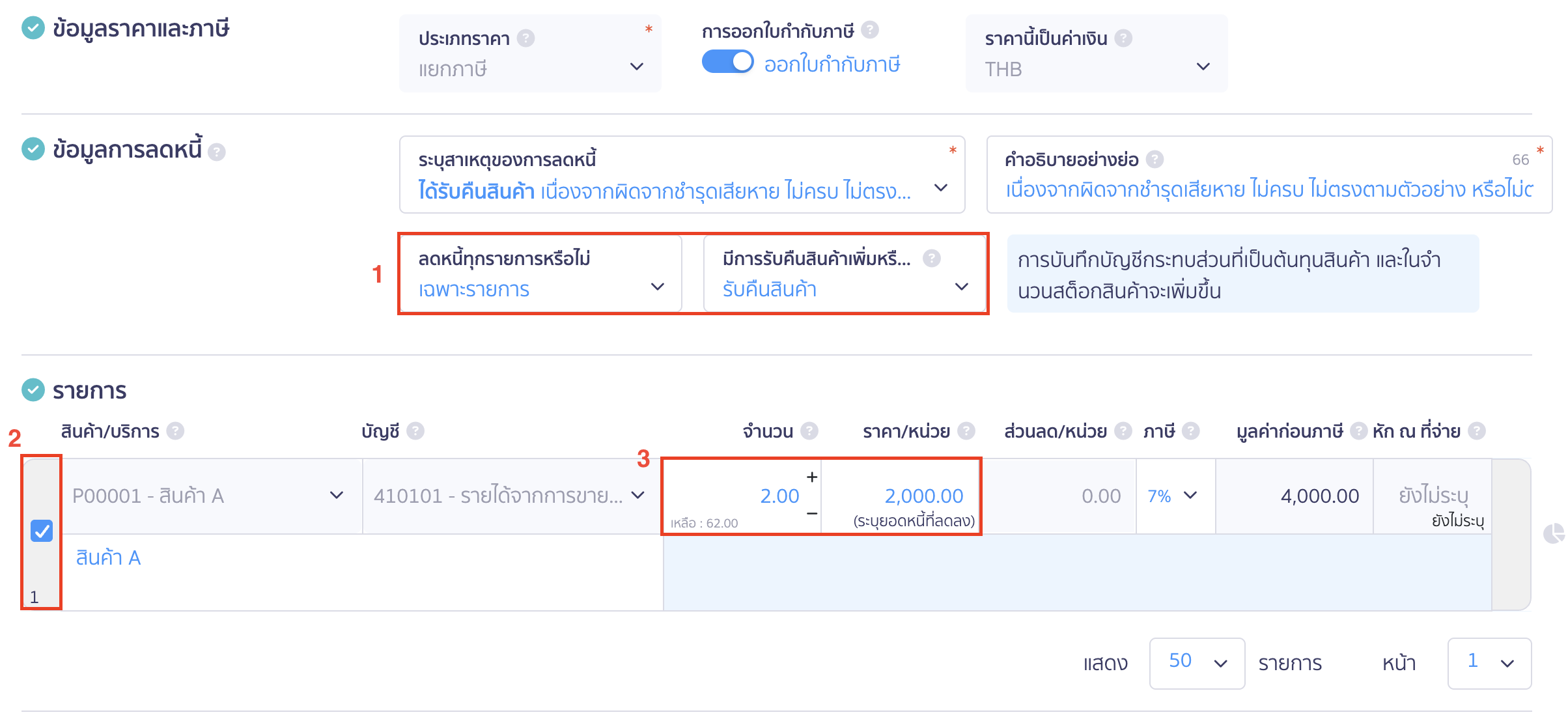 ออกใบลดหนี้ แบบอ้างอิงเอกสาร ตัวอย่าง