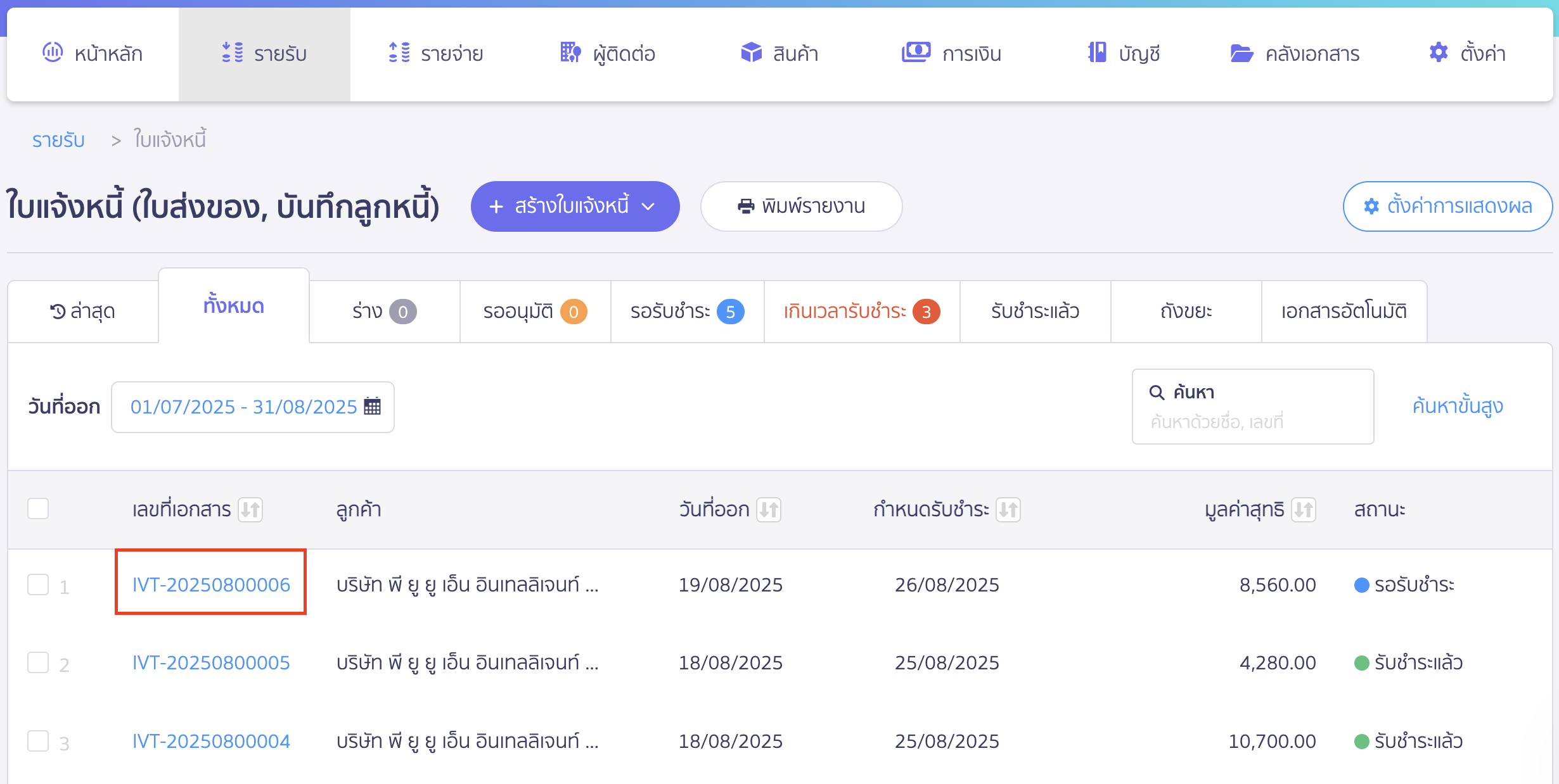 ออกใบลดหนี้ แบบอ้างอิงเอกสาร เลือกเลขที่เอกสารที่ต้องการลดหนี้
