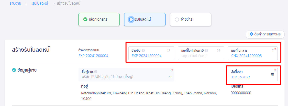 ระบุข้อมูลพื้นฐานของเอกสาร ใน PEAK เช่น เลขที่เอกสาร วันที่ออก เลขที่ใบกำกับภาษีของใบลดหนี้