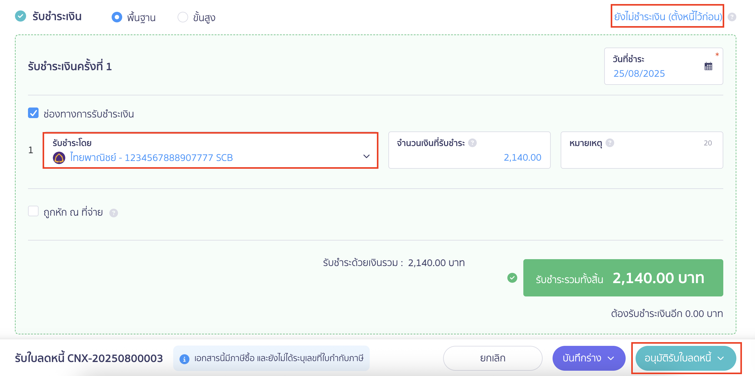 เลือกประเภทใบลดหนี้
