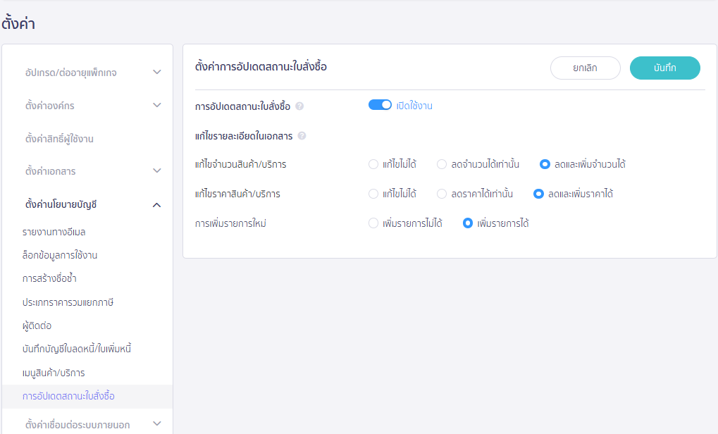 แก้ไขรายละเอียดในเอกสาร ใน PEAK