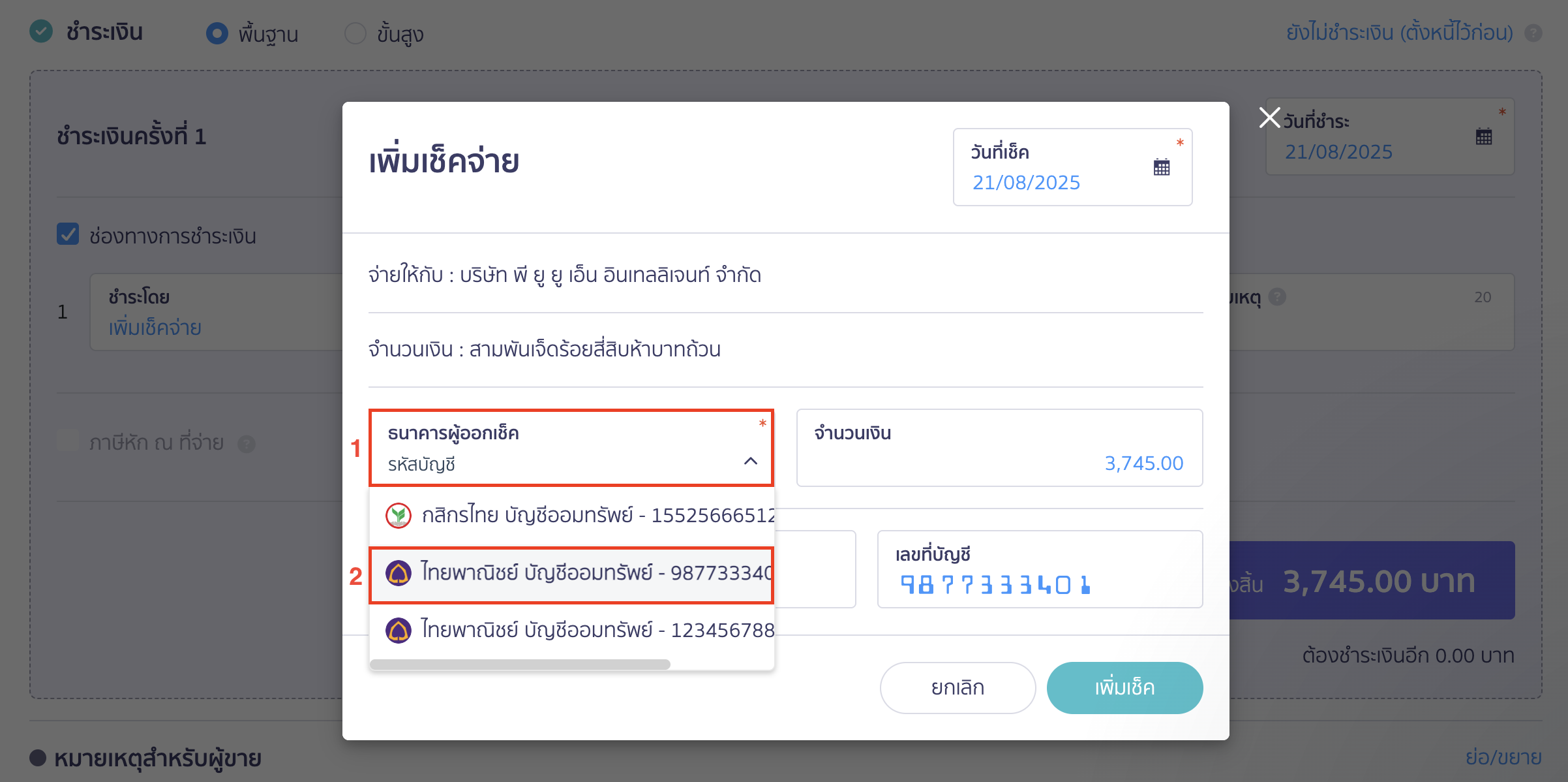 การจ่ายชำระด้วยเช็ค เลือกธนาคารที่ออกเช็ค
