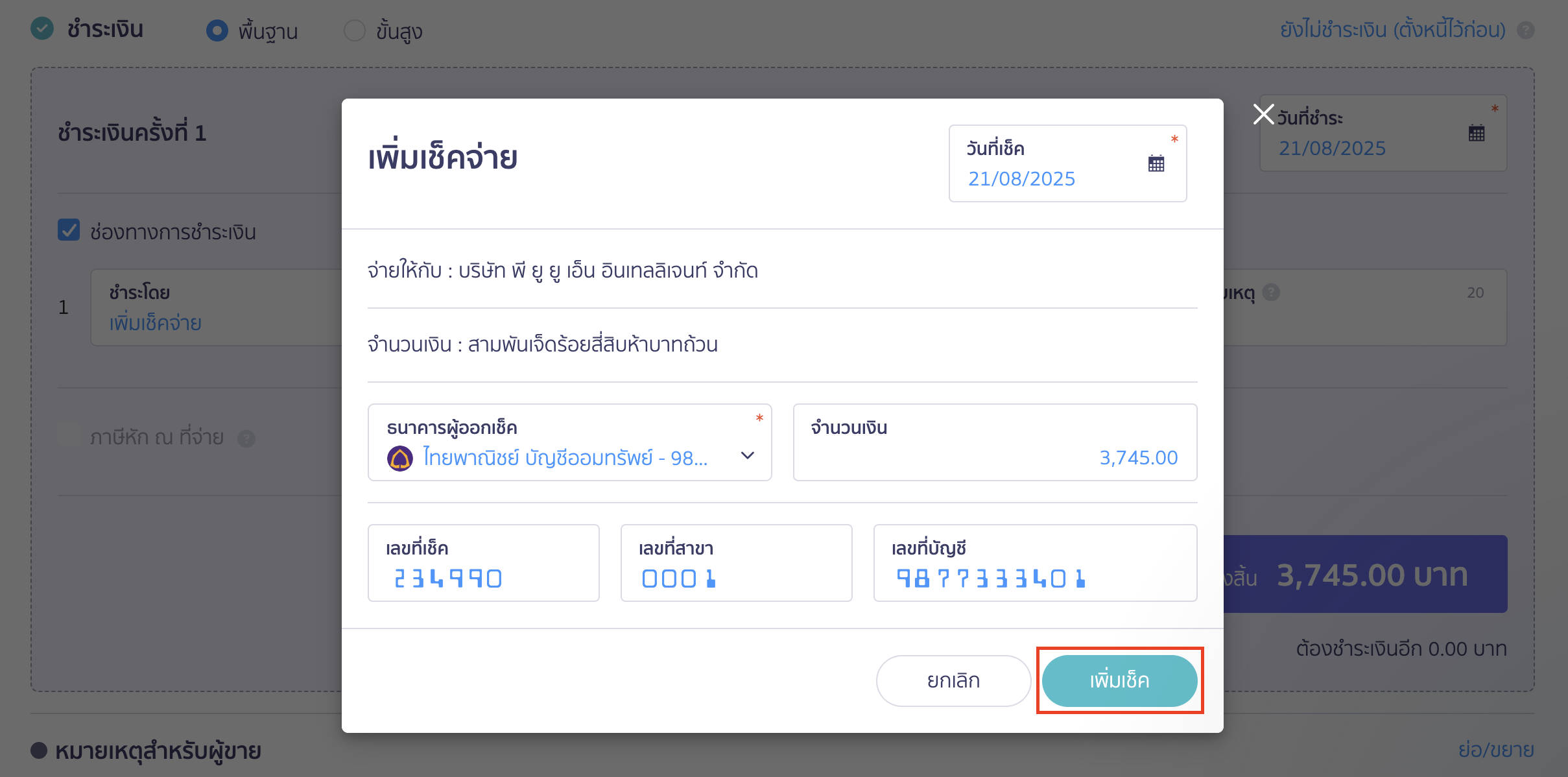 การจ่ายชำระด้วยเช็ค ระบุ วันที่ ธนาคาร และจำนวนเงิน และรายละเอียดต่าง ๆ ของเช็ค