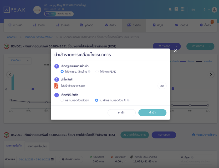 ภาพตัวอย่างระบบไม่ตอบสนอง ใน PEAK