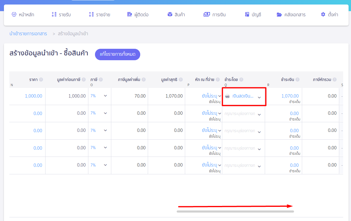 ตัวอย่างการบันทึกรายการพร้อมกันหลาย ๆ เอกสาร ด้วย เงินสดย่อย ใน PEAK