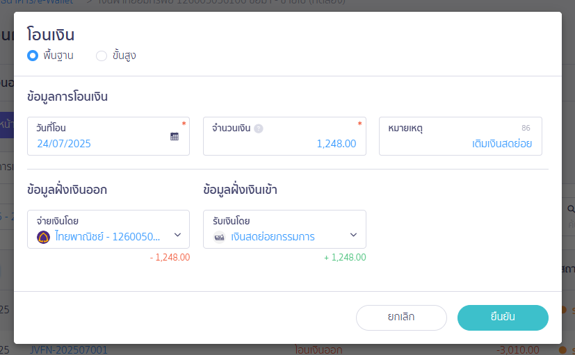หน้าระบุจำนวนเงินเพื่อโอน เงินสดย่อย ใน PEAK