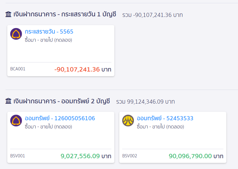 เลือกธนาคารที่ต้องการโอนไป เงินสดย่อย ใน PEAK