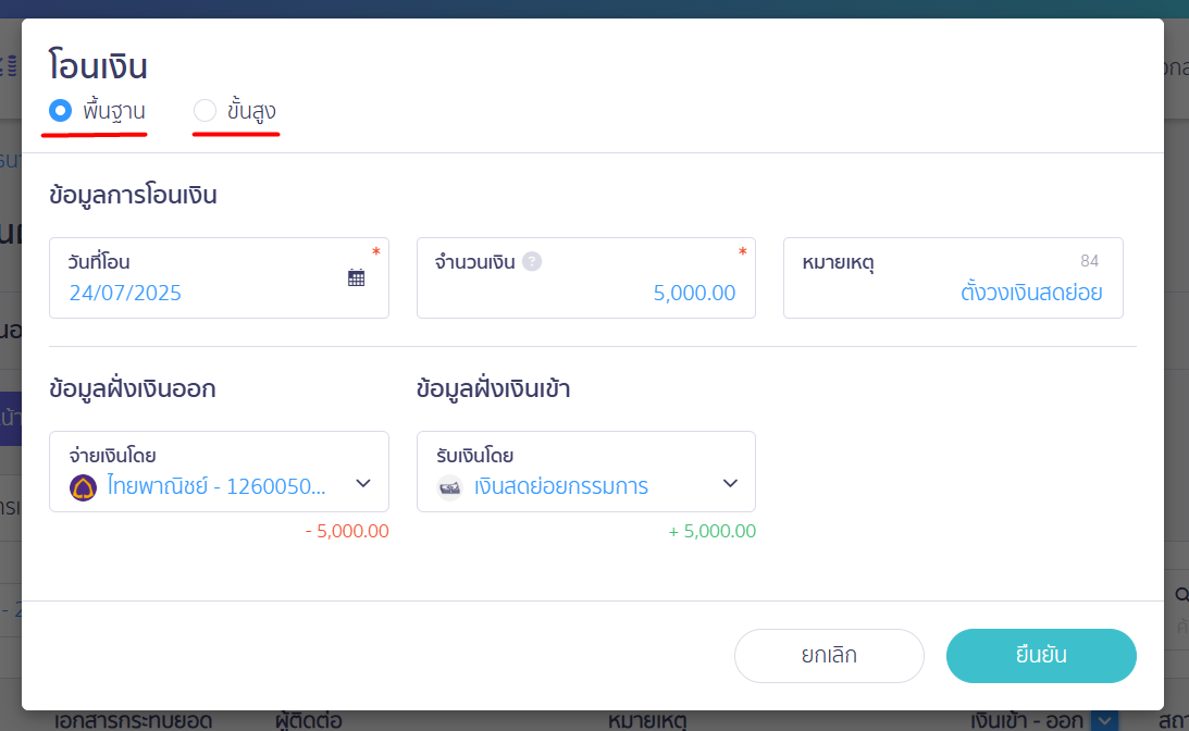 ระบุข้อมูลการโอนเงินของธนาคารไปเงินสดย่อย ใน PEAK