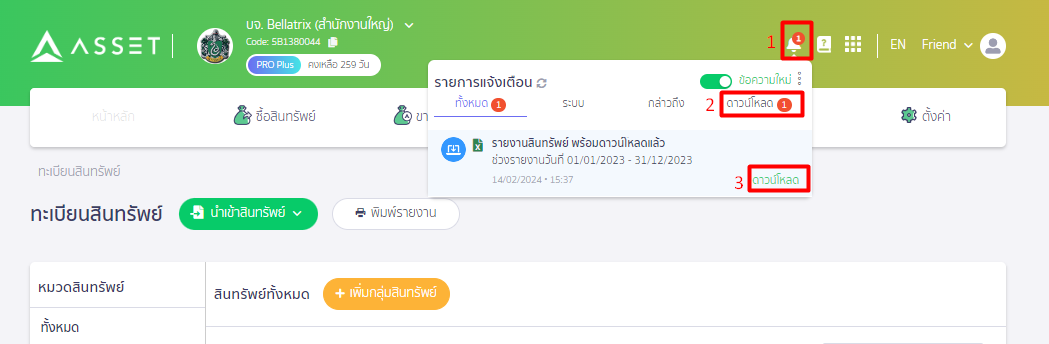 คลิกดาวน์โหลดรายงานได้ที่ไอคอนกระดิ่งแจ้งเตือน ใน PEAK ASSET