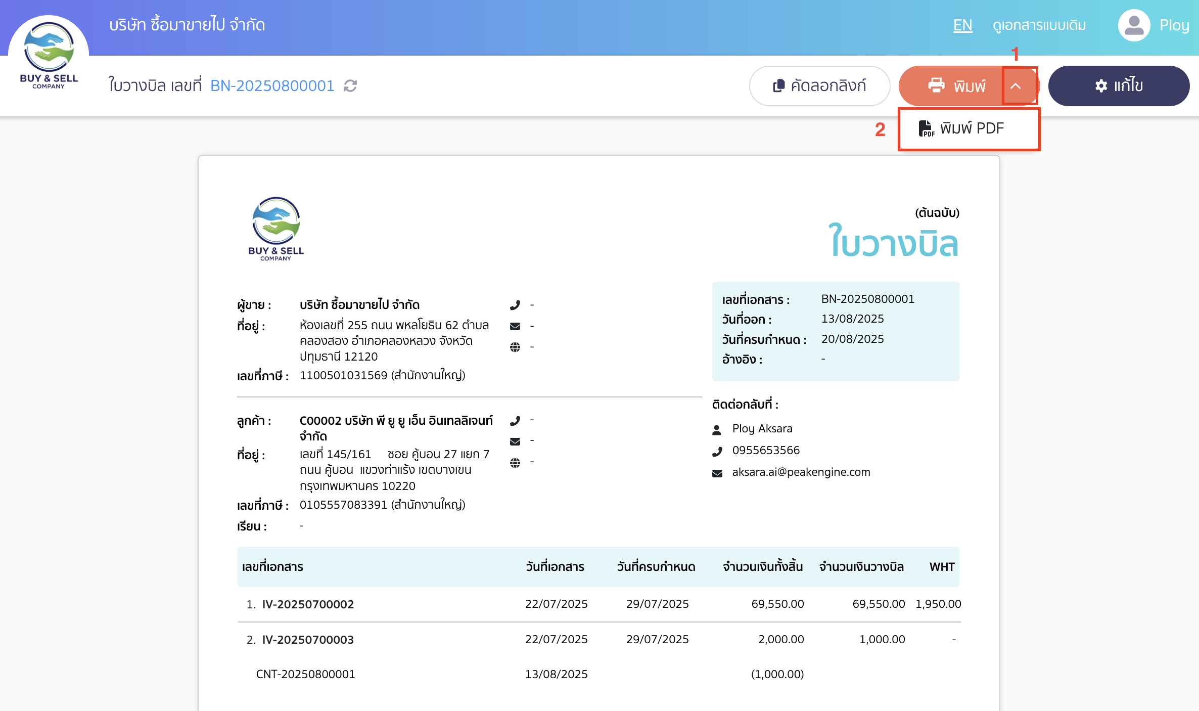พิมพ์ใบวางบิล พิมพ์ด้วยการกดปุ่มพิมพ์ PDF