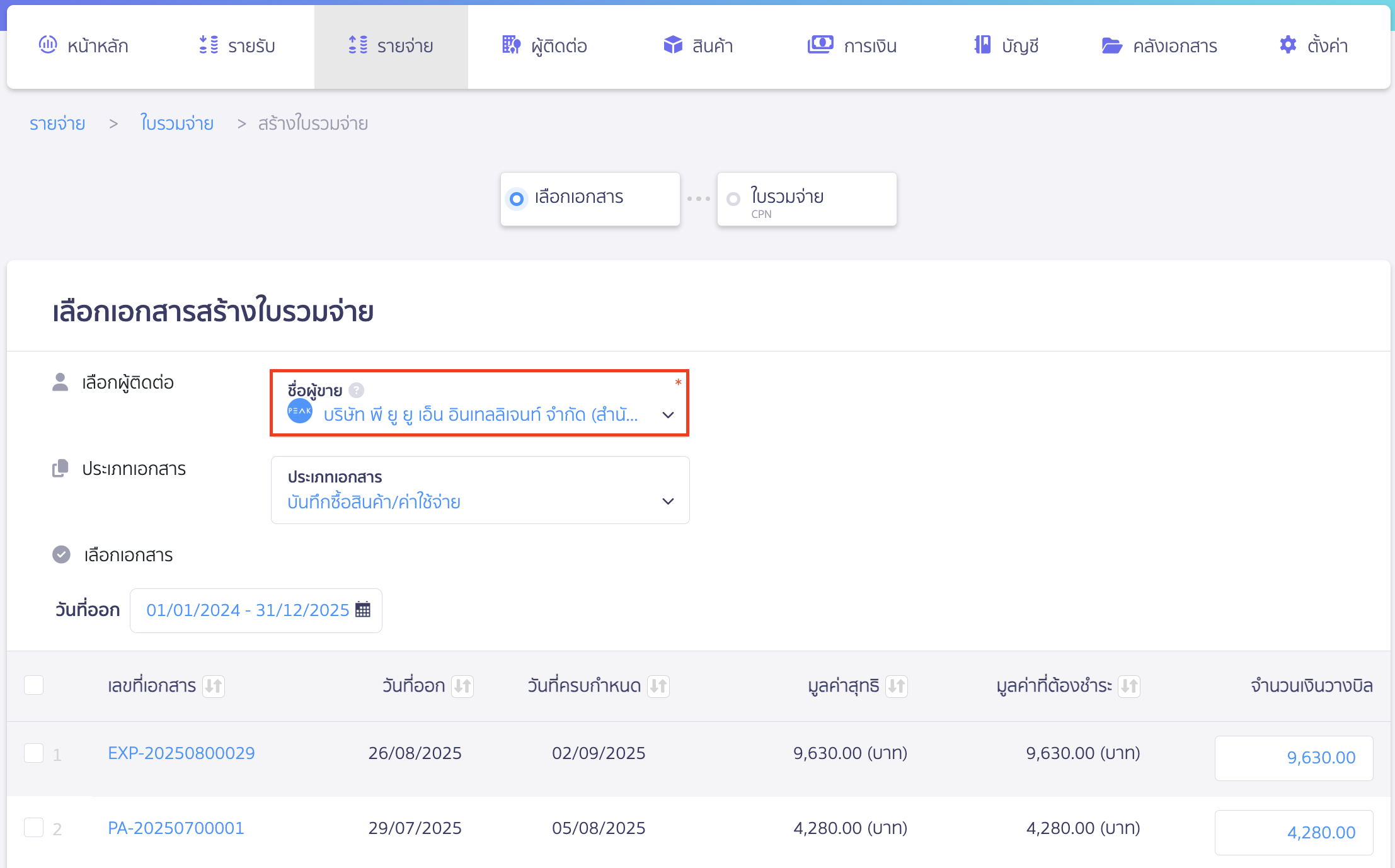 ใบรวมจ่าย แบบแบ่งชำระ เลือกผู้ติดต่อที่ต้องการ