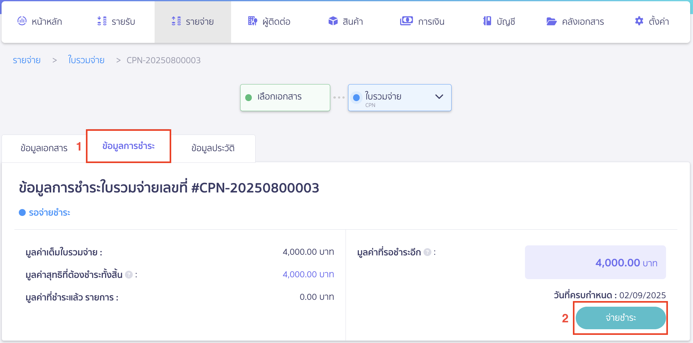 สามารถไปที่หน้าข้อมูลการชำระ > คลิกปุ่ม "จ่ายชำระ"