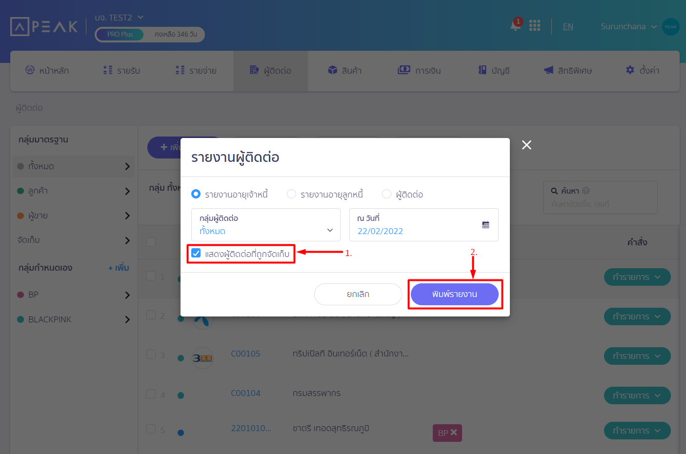 ตัวอย่างหน้า Pop Up รายงานผู้ติดต่อ ใน PEAK กรณีติ๊กแสดงผู้ติดต่อที่จัดเก็บ แล้วกดพิมพ์รายงาน