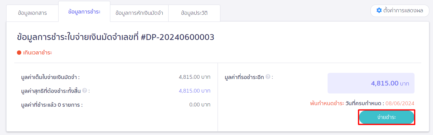 กดปุ่มจ่ายชำระ ใน PEAK