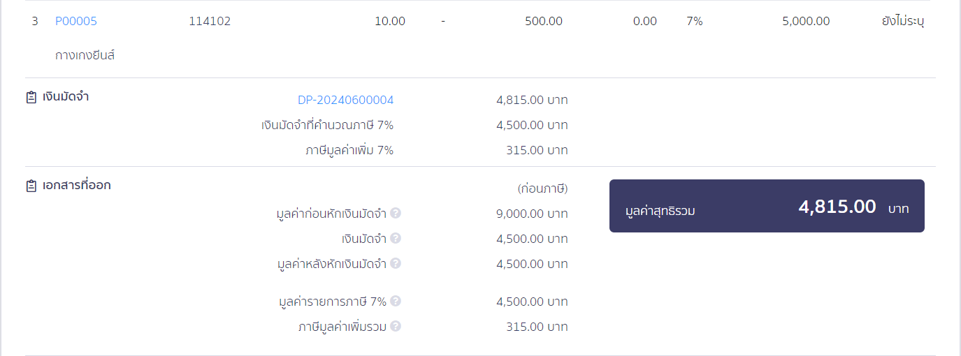 ใบจ่ายเงินมัดจำ ตัวอย่างเอกสารที่กดอนุมัติ ใน PEAK