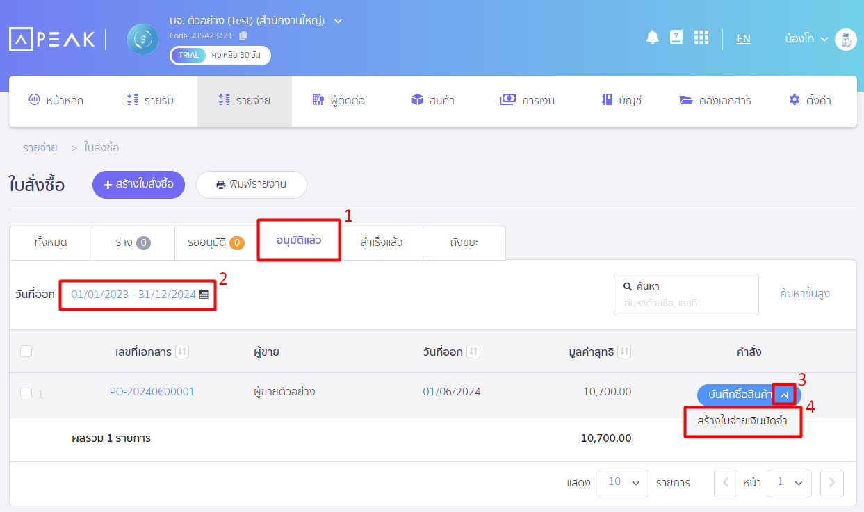 คลิกเครื่องหมาย Dropdown ปุ่มบันทึกซื้อสินค้า > สร้าง ใบจ่ายเงินมัดจำ ใน PEAK
