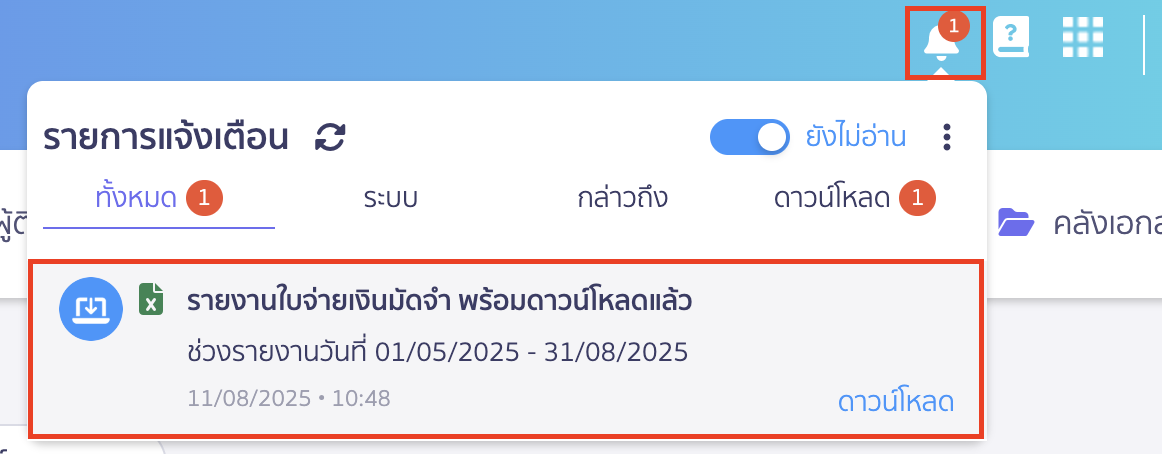 พิมพ์รายงานใบจ่ายเงินมัดจำ ดาวน์โหลดลงกระดิ่งที่อยู่มุมขวาบน ลงเครื่องคอมพิวเตอร์