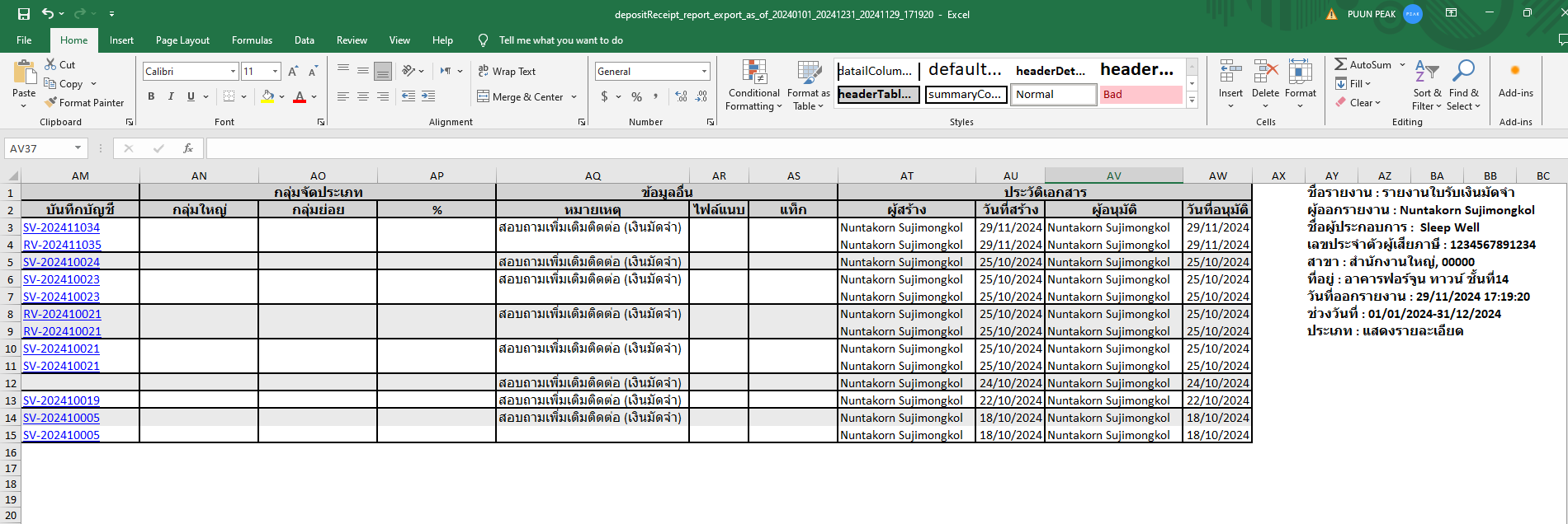ตัวอย่างรายงานแบบแสดงรายละเอียด Excel (*เมื่อเลือกแสดงข้อมูลเพิ่มเติมทุกช่อง)