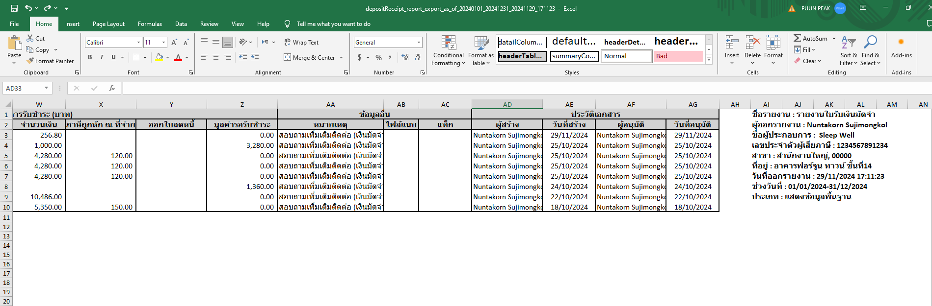 ตัวอย่างรายงานแบบแสดงข้อมูลพื้นฐาน Excel (*เมื่อเลือกแสดงข้อมูลเพิ่มเติมทุกช่อง)  