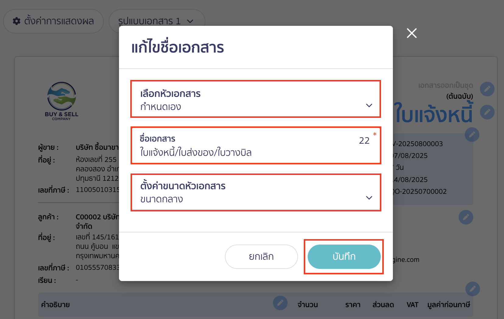 พิมพ์ใบแจ้งหนี้ ใบส่งของ ใบวางบิล แก้ไขชื่อและขนาดตัวอักษรที่ต้องการ