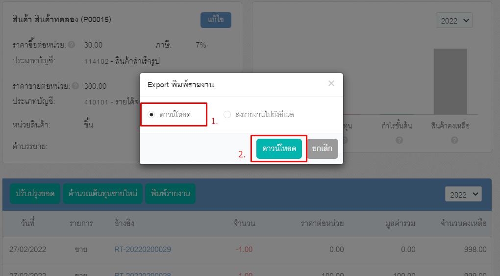 กดดาวน์โหลด ใน Old PEAK