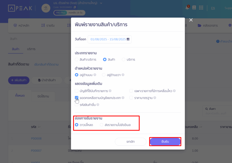 เลือก 'ดาวน์โหลด' จากหน้าต่างที่ปรากฏขึ้น ใน PEAK