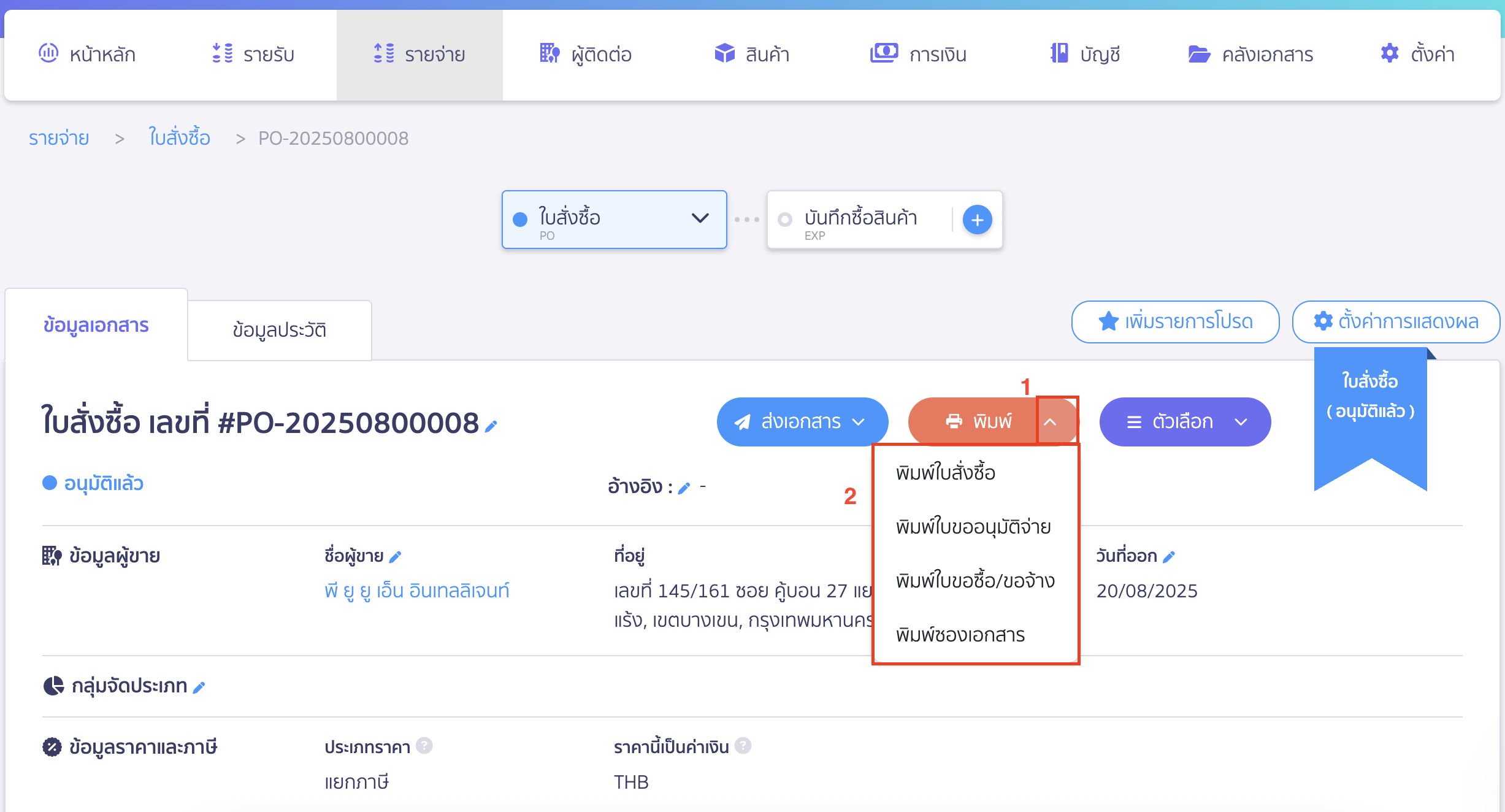 พิมพ์ใบสั่งซื้อ/ใบขอซื้อ/ขอจ้าง/ใบขออนุมัติจ่าย กดพิมพ์เอกสารตามหัวเอกสารที่ต้องการ