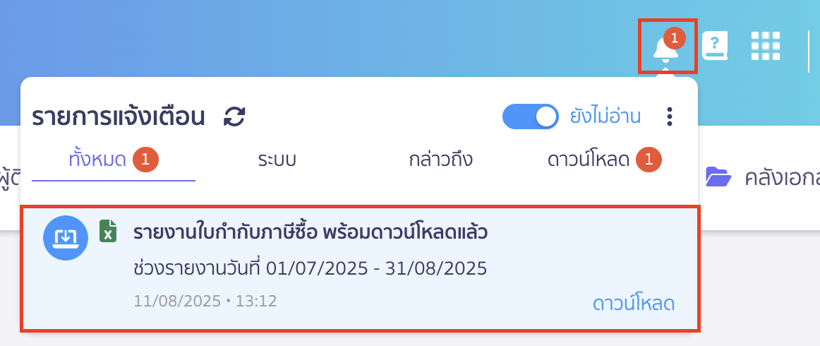 พิมพ์รายงานภาษีซื้อที่เมนูรายจ่าย ดาวน์โหลดลงกระดิ่งที่อยู่มุมขวาบน