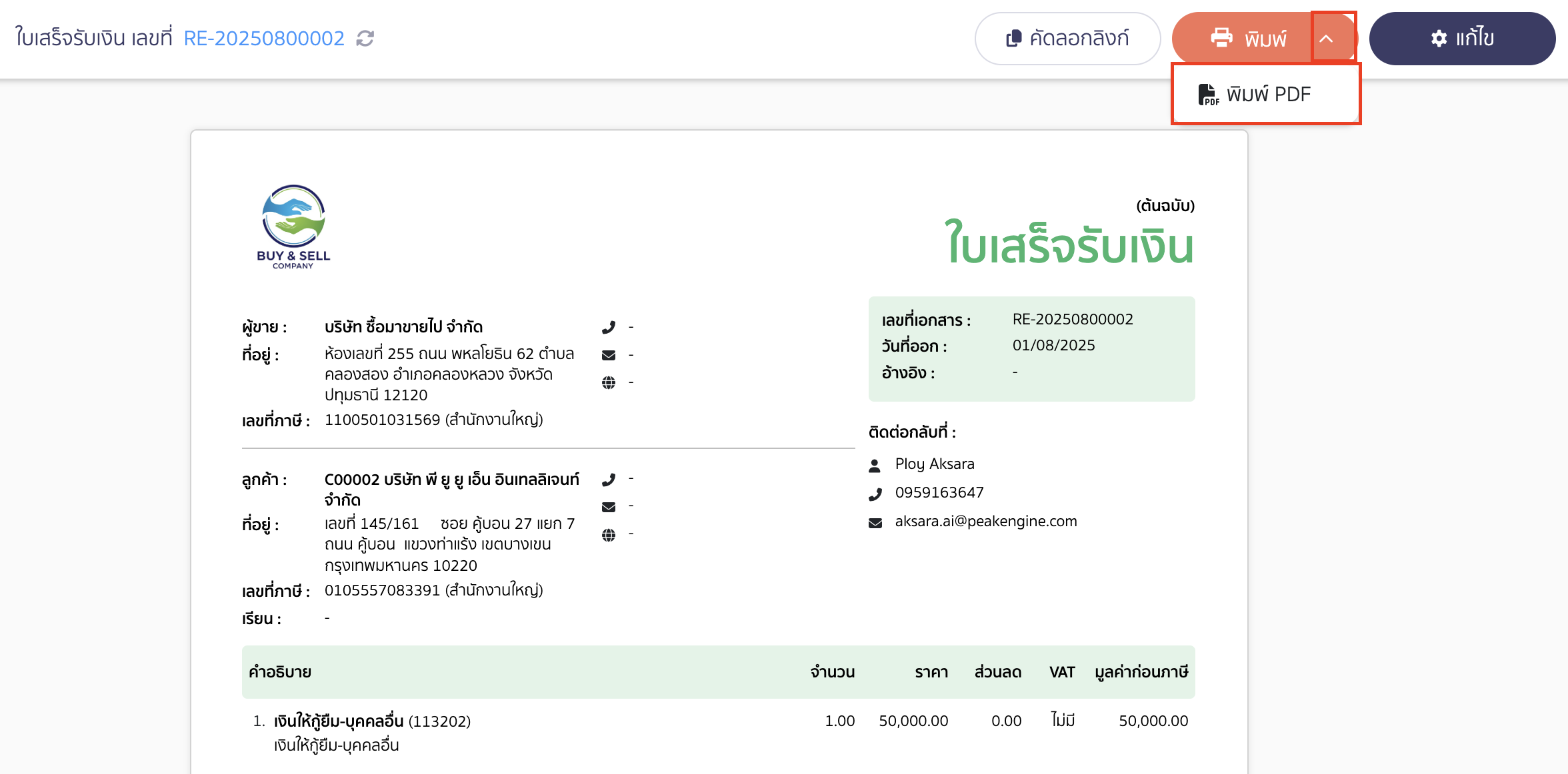 พิมพ์เอกสาร ใบเสร็จรับเงิน ใบสำคัญรับ บิลเงินสด ตัวอย่างการพิมพ์ใบเสร็จรับเงิน