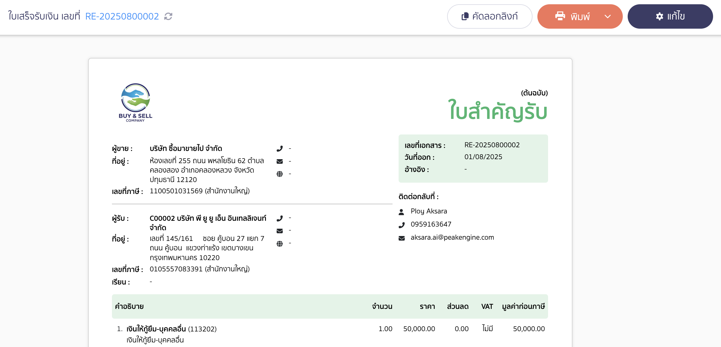 พิมพ์เอกสาร ใบเสร็จรับเงิน ใบสำคัญรับ บิลเงินสด ตัวอย่างการพิมพ์ใบสำคัญรับ