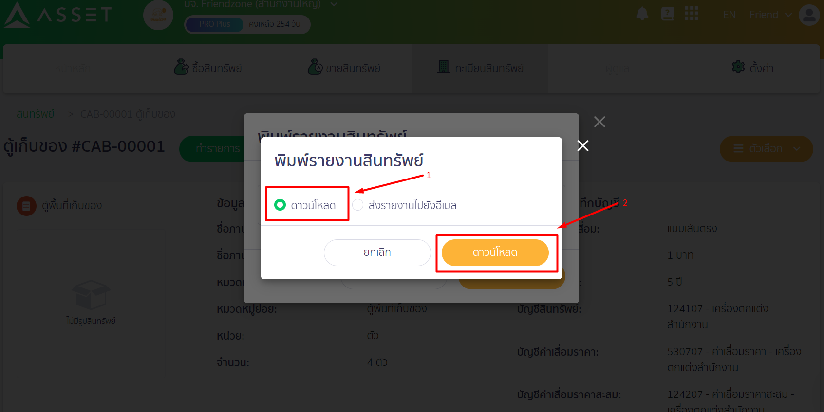 พิมพ์รายงานสินทรัพย์ เฉพาะกลุ่มที่แสดงข้อมูลรายตัว ตัวอย่างกรณี เลือกดาวน์โหลด ใน PEAK ASSET