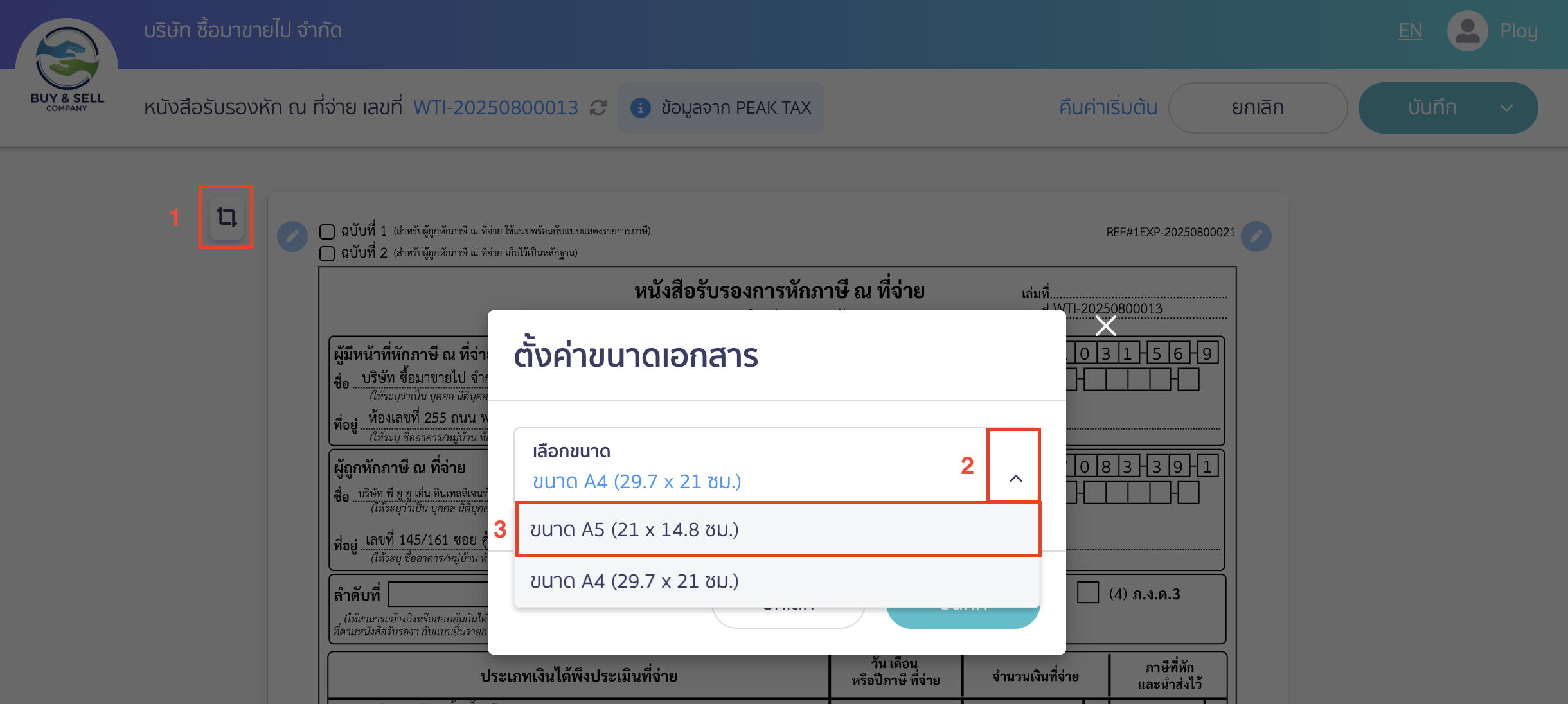 print-withholding-tax-certificate-a5-size-new-peak-4 พิมพ์หนังสือรับรองหัก ณ ที่จ่าย ขนาด A5 เลือก ขนาด A5