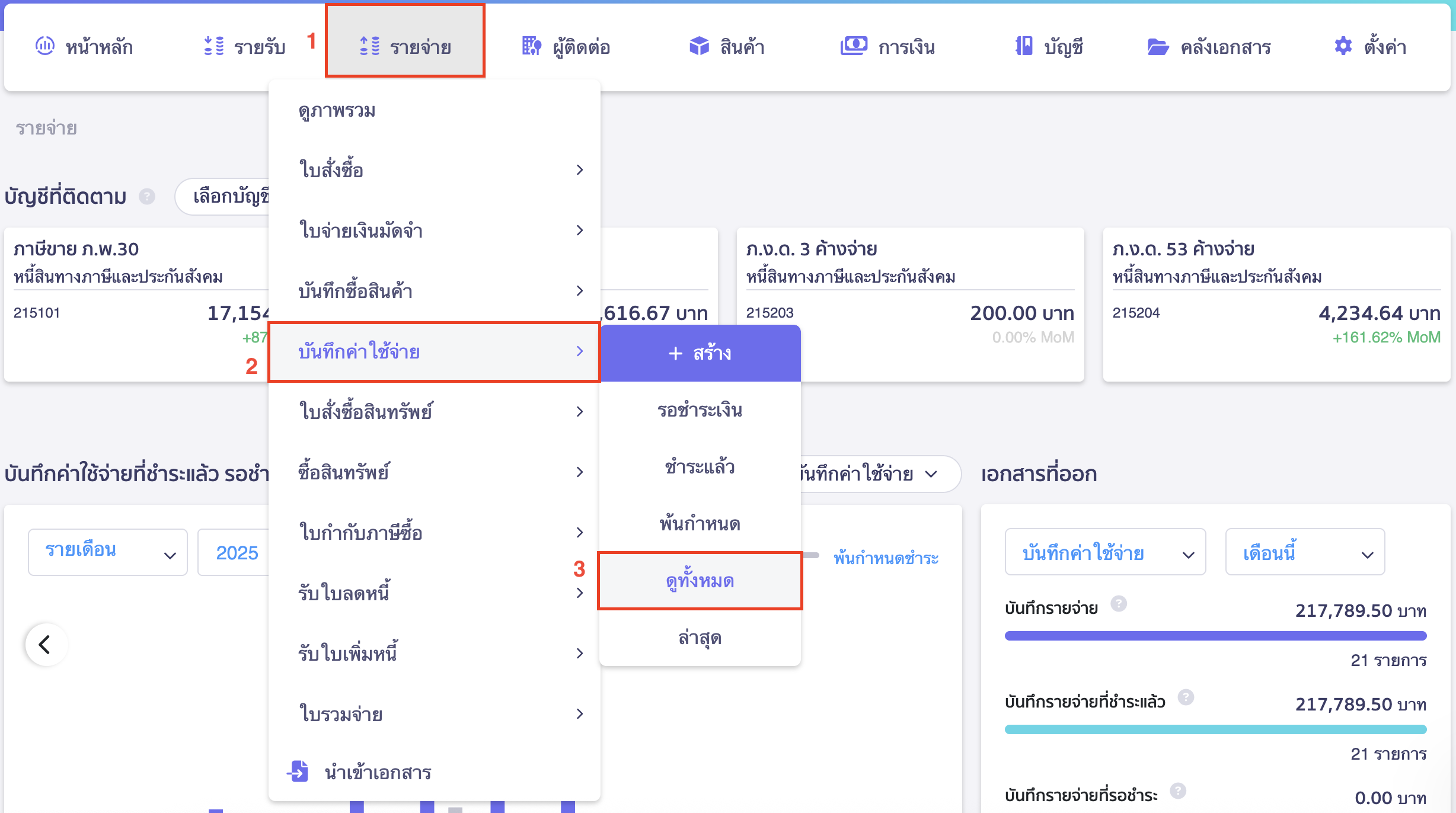print-withholding-tax-certificate-a5-size-new-peak-5 ไปที่เมนูรายจ่าย