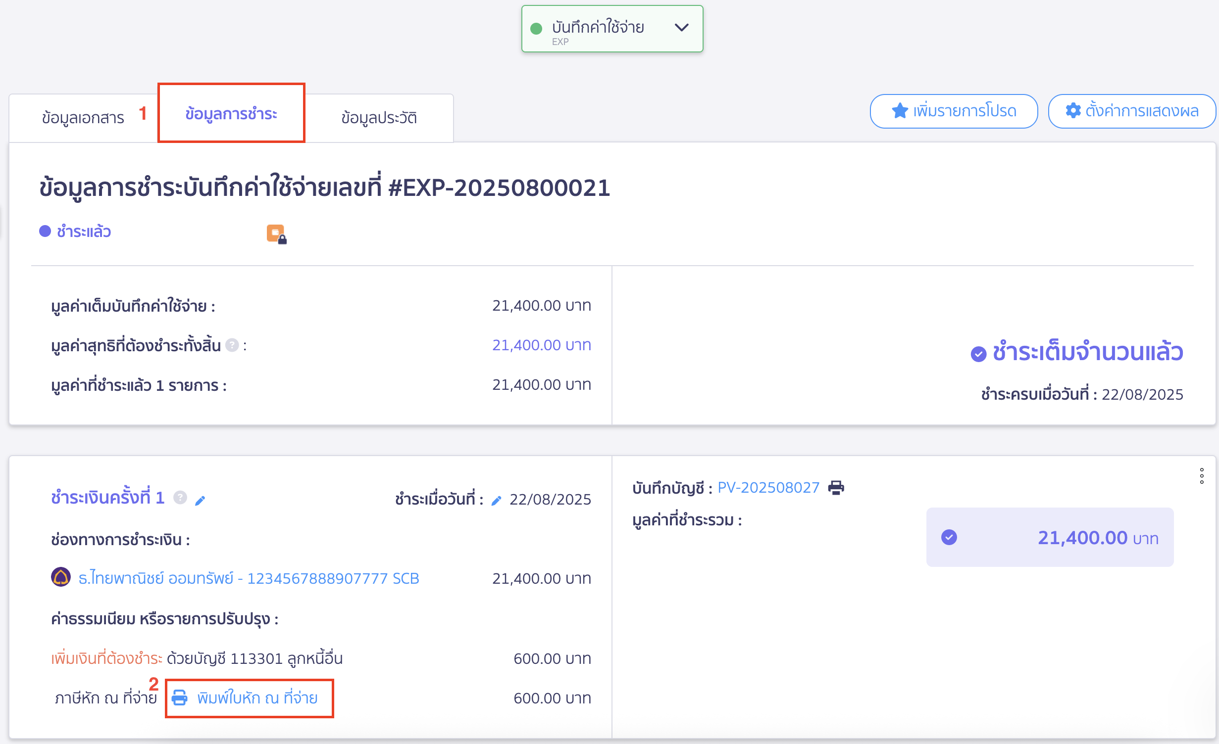 print-withholding-tax-certificate-a5-size-new-peak-7 เลือกพิมพ์ใบหัก ณ ที่จ่าย