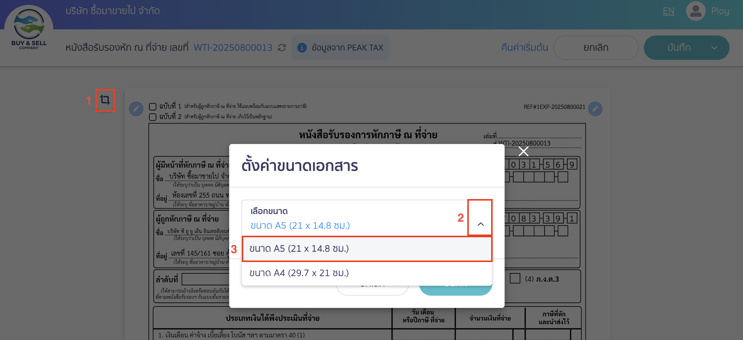 print-withholding-tax-certificate-a5-size-new-peak-8 คลิกสัญลักษณ์ตั้งค่าขนาดเอกสาร
