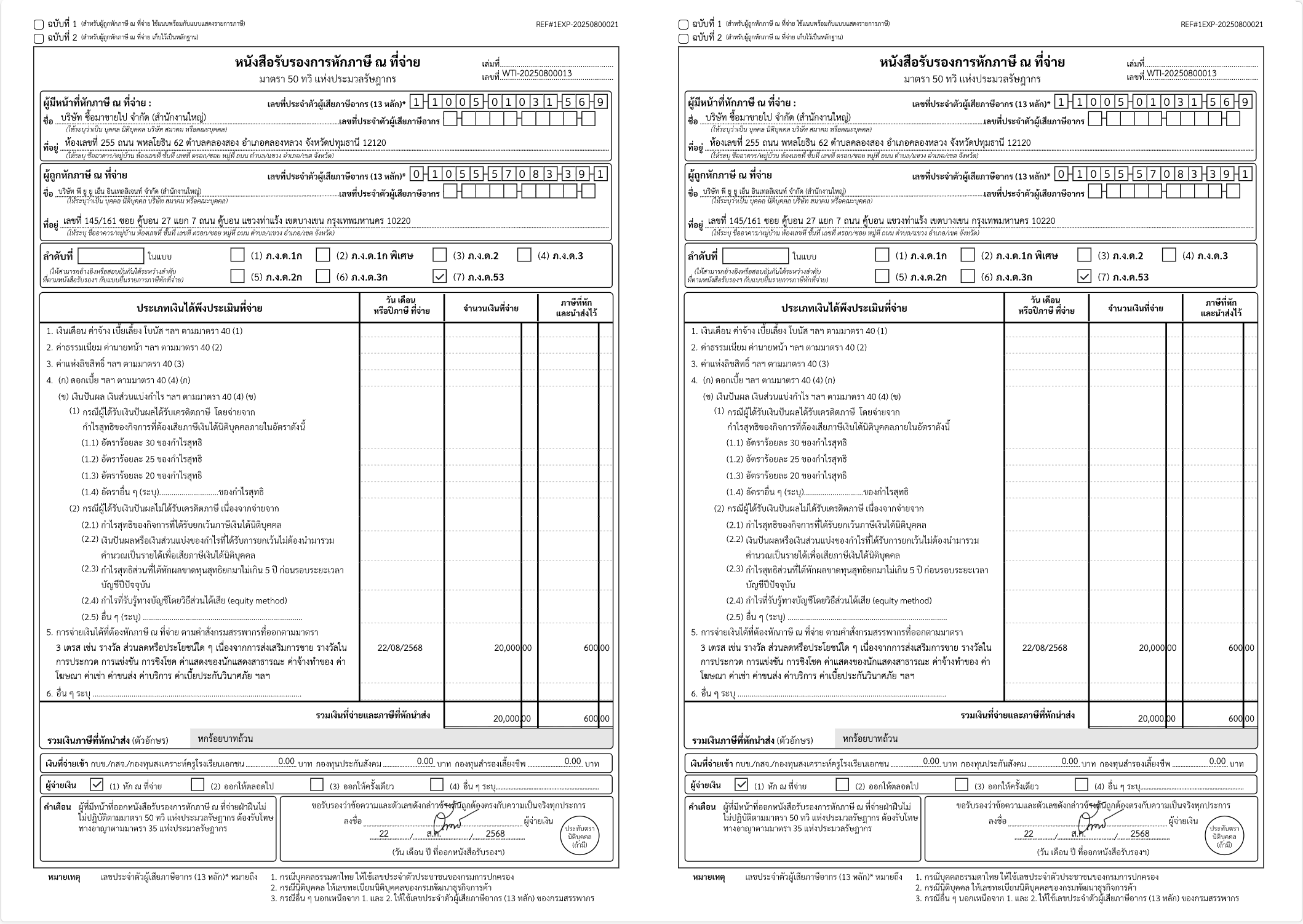 print-withholding-tax-certificate-a5-size-new-peak-9 ตัวอย่างหนังสือ หัก ณ ที่จ่าย ขนาด A5