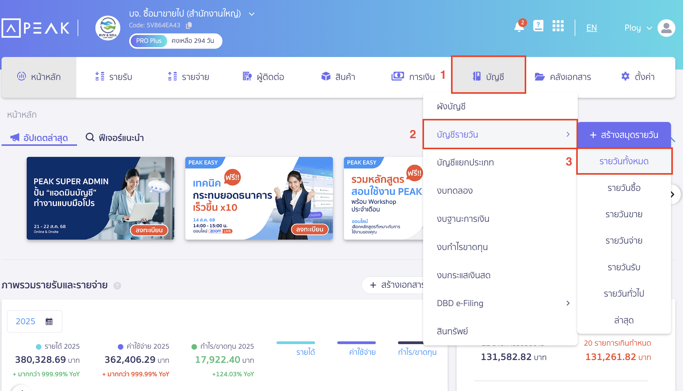 printing-daily-journal-report-1 พิมพ์รายงานสมุดรายวัน โดยไปที่เมนูบัญชี