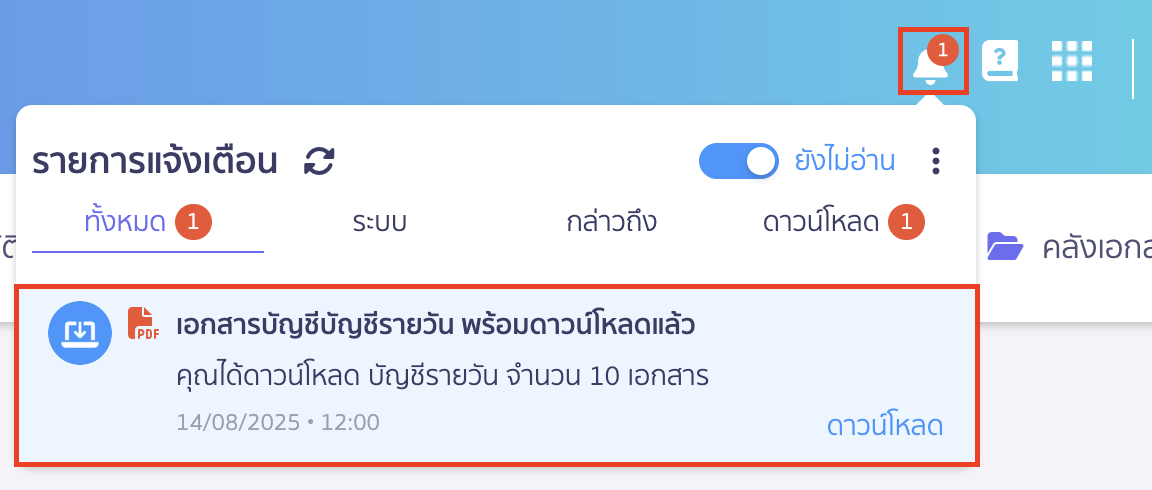 พิมพ์รายงานสมุดรายวัน หลายรายการ  ดาวน์โหลด