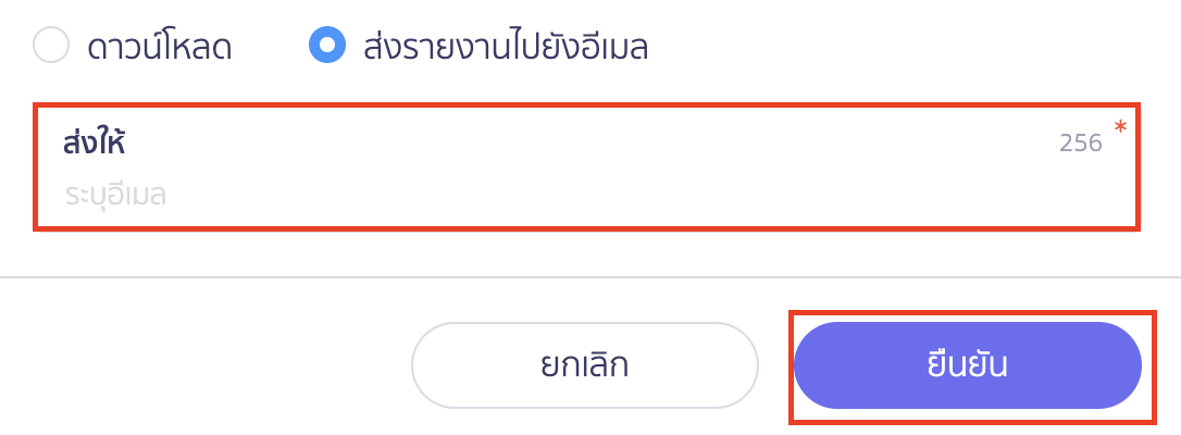 พิมพ์รายงานสมุดรายวัน หลายรายการ ส่งรายงานไปยังอีเมล