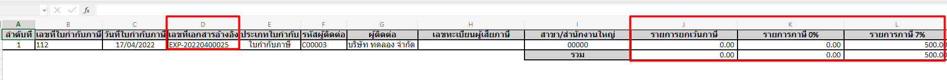 พิมพ์รายงานใบกำกับภาษีซื้อ ตัวอย่างคอลัมน์รายการภาษี