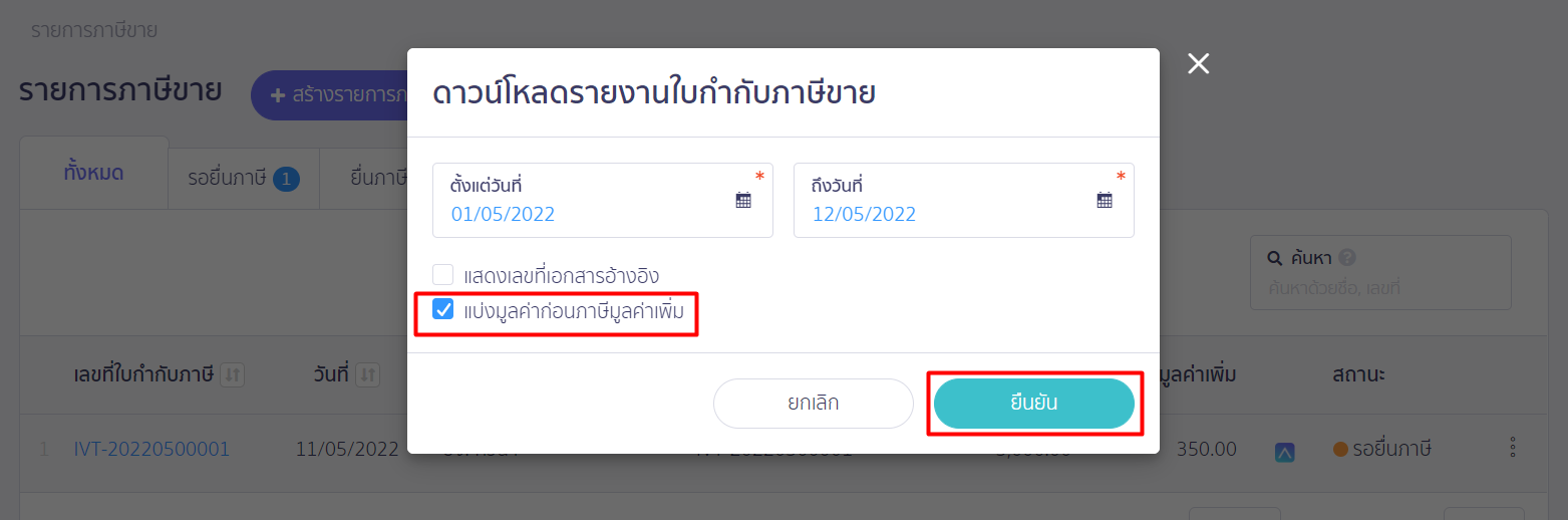  ใน PEAK TAX
