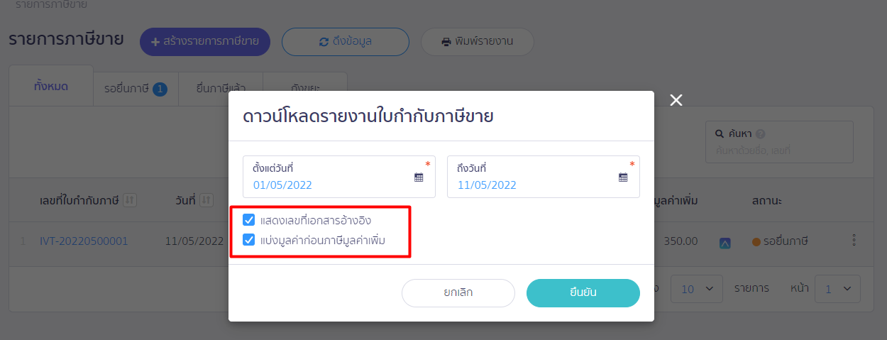  ใน PEAK TAX