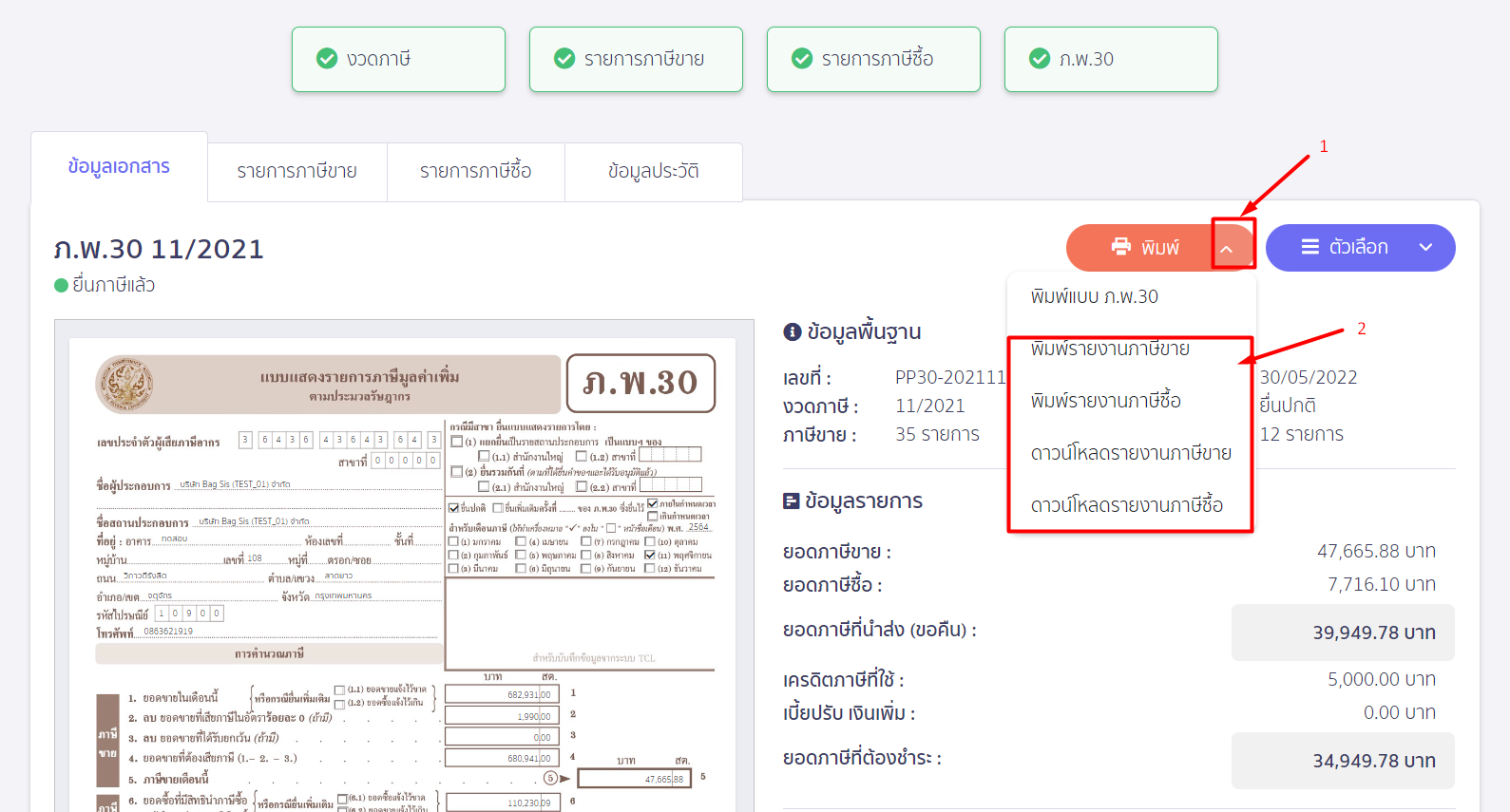 กดเครื่องหมาย Dropdown ปุ่มพิมพ์ จะมี 4 รายการให้กดดาวน์โหลด ใน PEAK
